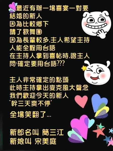 簡三江台語|[笑話] 行禮如儀